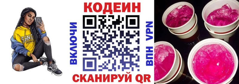 купить наркотик  Дагестанские Огни  Codein Purple Drank 